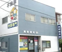 真野開発株式会社の外観