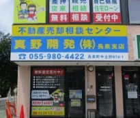 真野開発株式会社の外観